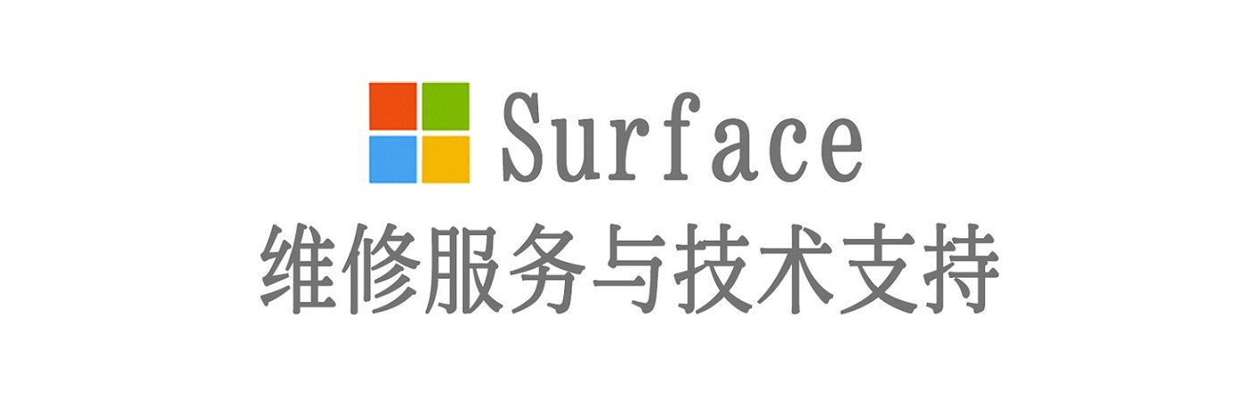 乌苏surface产品维修服务中心