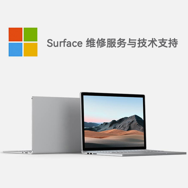 乌苏surface产品维修服务电话